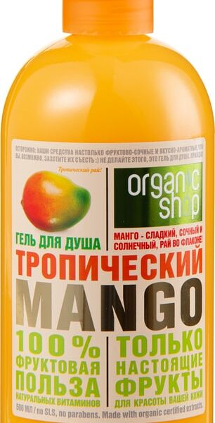 Гель для душа Organic Shop Тропический манго 500мл
