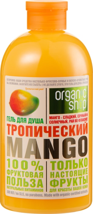 

Гель для душа Organic Shop Tropical Mango 500 мл