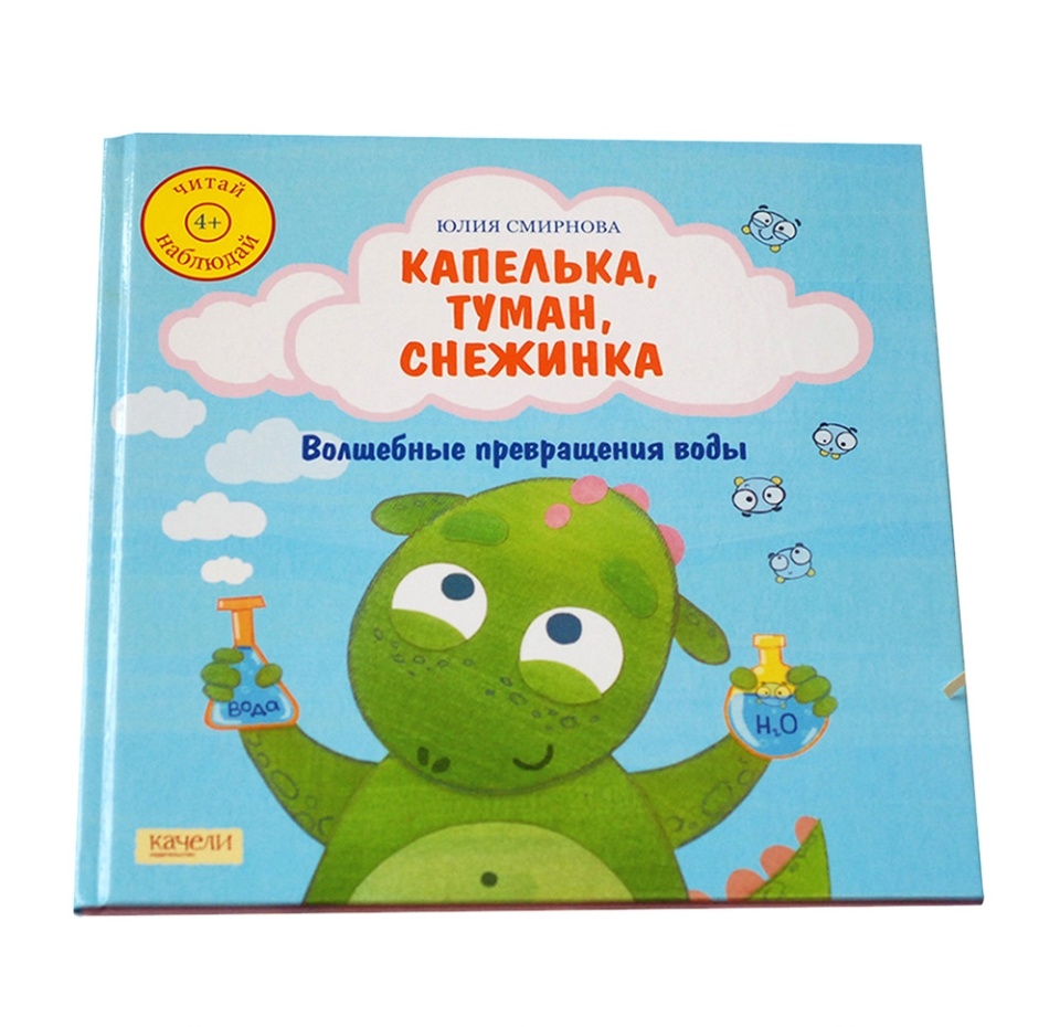 

Книга Капелька, туман, снежинка, Россия