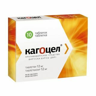 Кагоцел 12 мг № 10 табл