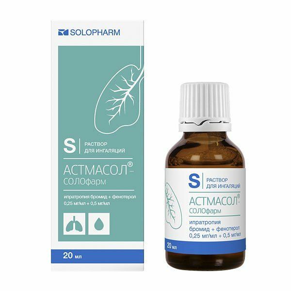 Астмасол-СОЛОфарм раствор для ингаляций 0.25 мг/мл + 0.5 мг/мл 20 мл 