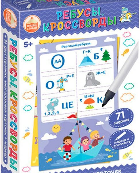 Игровой набор Десятое королевство Ребусы и кроссворды 226г