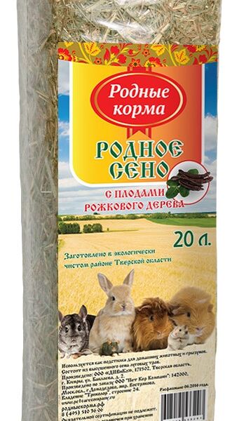РОДНОЕ СЕНО для грызунов луговое с плодами Рожкового дерева 20л