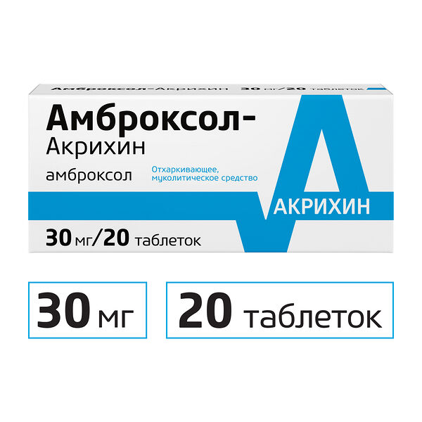 Амброксол-Акрихин Таблетки 30 мг 20 шт