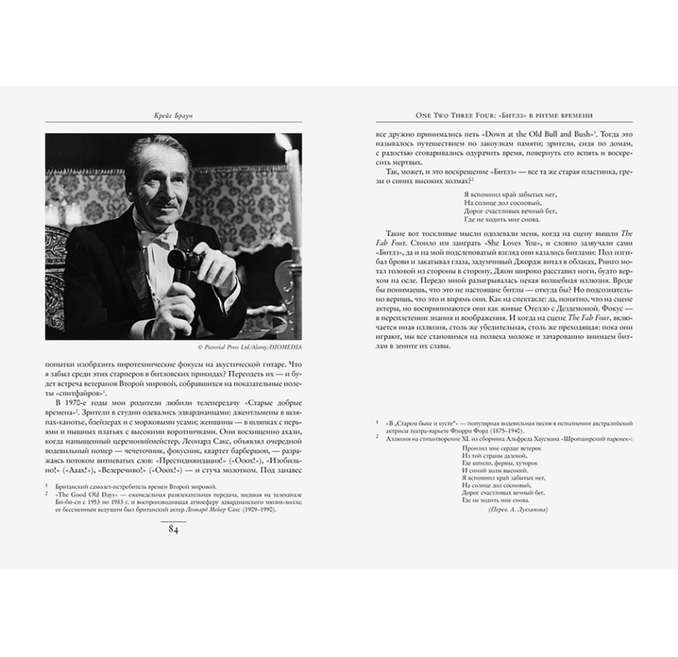 

Книга «One Two Three Four. "Битлз" в ритме времени» Браун Крейг, «КоЛибри», Россия