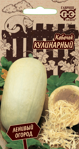 

Семена Гавриш Ленивый огород, Кабачок Кулинарный, 2 г