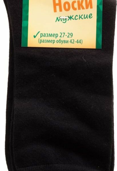 Носки мужские цвет: черный ТМ Глобус