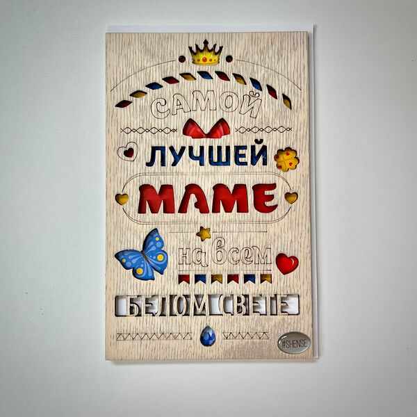 Открытка Shense Паттерн «лучшей маме»