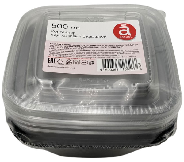 Контейнеры для пищевых продуктов Actuel одноразовые с крышкой 500 мл, 5 шт