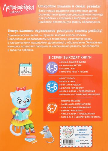 

Готов ли я к школе Диагностика для детей 6–7 лет. Пятак С.В., Мальцева И.М
