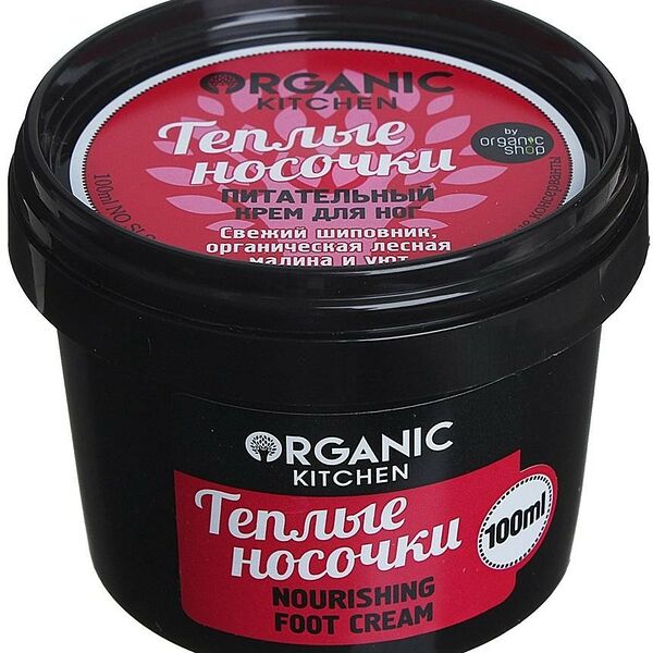 Крем для ног питательный Теплые носочки Organic shop
