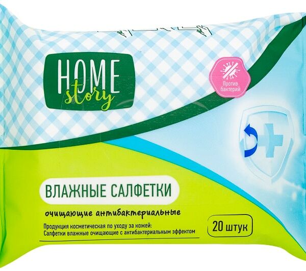 Салфетки влажные Home Story очищающие антибактериальные 20шт