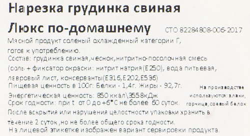 

Грудинка свиная соленая БРАВО Люкс по-домашнему, нарезка