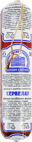 Колбаса Черкашин и ПартнерЪ Сервелат варено-копченый б/б в/у вес до 840г