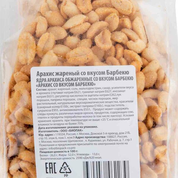 Арахис жареный со вкусом Барбекю