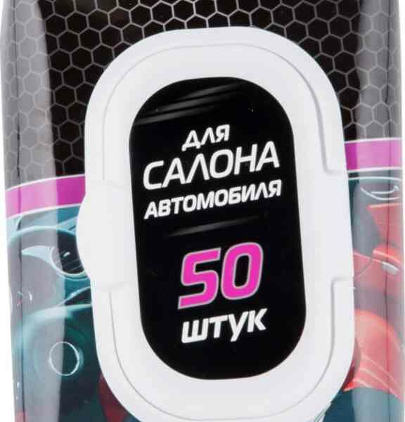 Влажные салфетки для салона автомобиля Глобус Антистатический эффект, 50 шт.