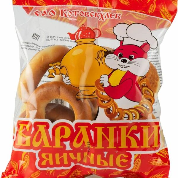 Баранки Котовскхлеб Яичные 380г