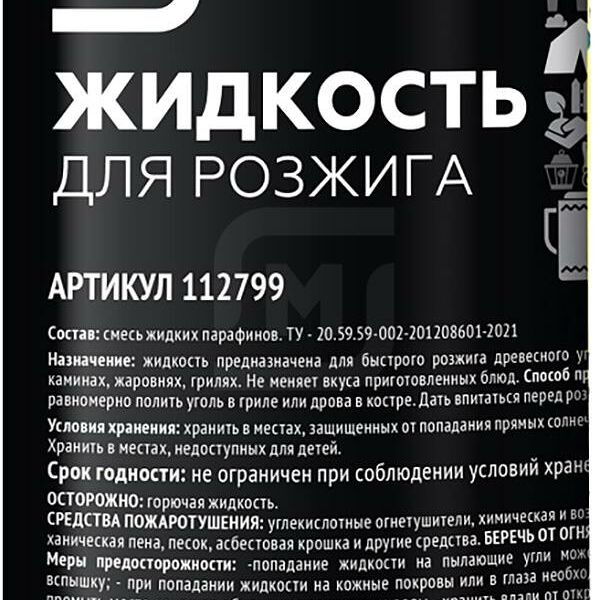 Жидкость Трумакс для розжига