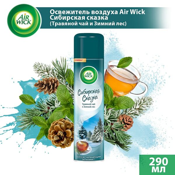 Освежитель воздуха Air Wick Сибирская сказка Травяной чай и Зимний лес 290мл