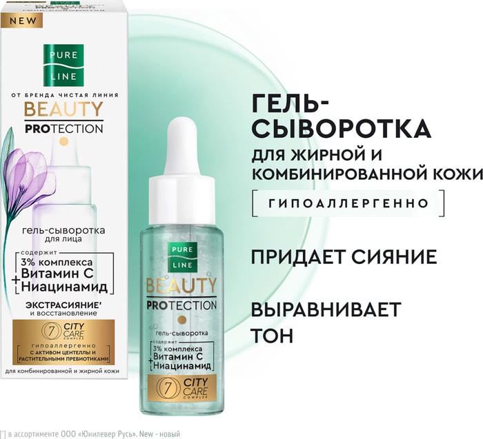 

Гель-сыворотка для лица Чистая Линия Pure Line с ниацинамидом и витамином C 30 мл