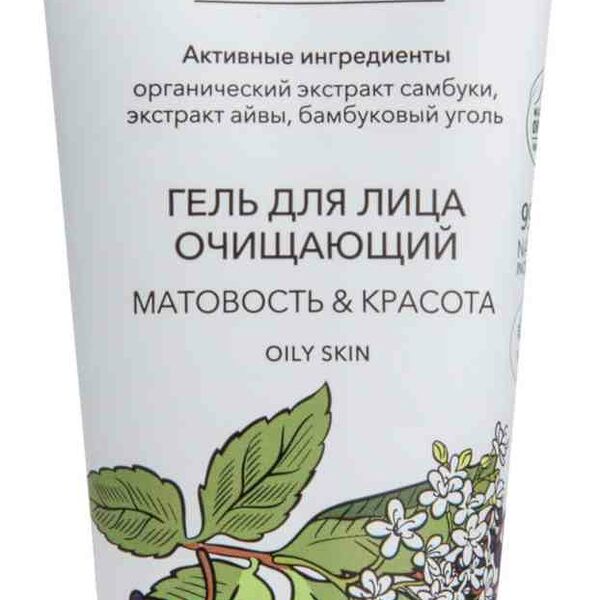 Гель для лица очищающий Ecolatier Organic Sambuca Матовость & Красота