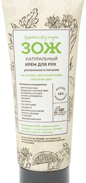 Крем для рук ЗОЖ Увлажнение и Питание 75мл
