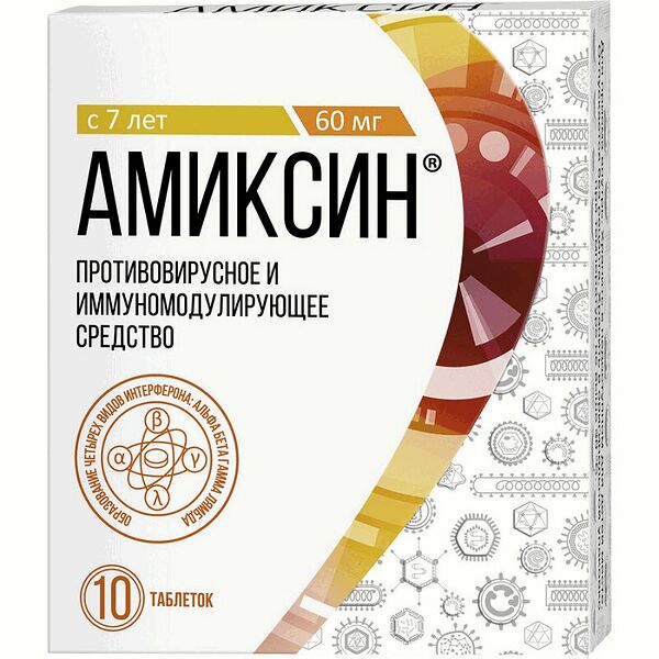 Амиксин таблетки 60 мг №10