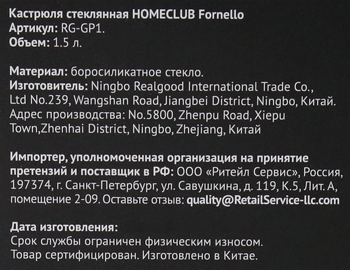

Кастрюля HOMECLUB Fornello, с крышкой, жаропрочное стекло, 1.5л, Арт. RG-GP1