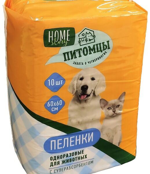 Пеленки одноразовые Home Story для животных с суперабсорбентом 10шт 60*60см