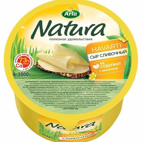 Сыр Сливочный 45% круг ТМ Natura