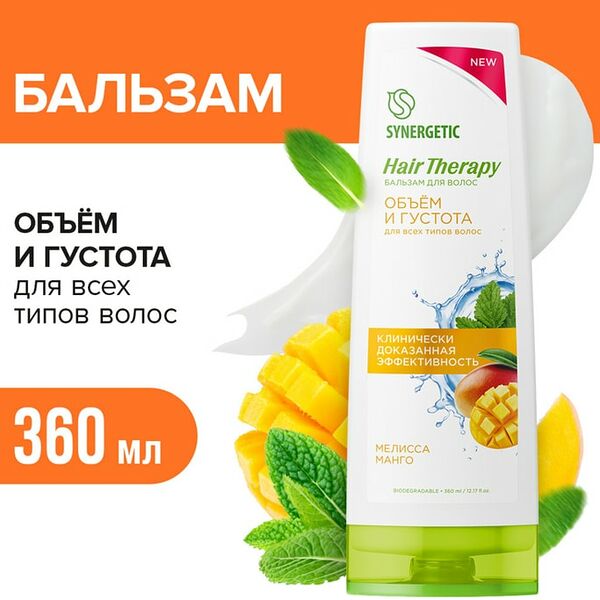 Бальзам для волос Synergetic Обьем и густота 360мл