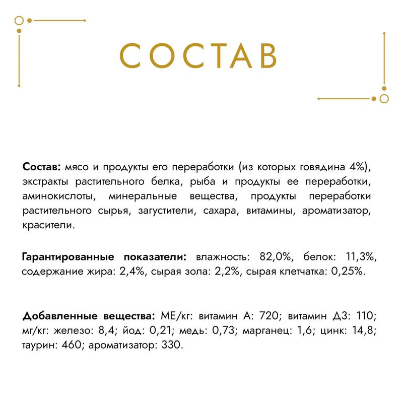 

Влажный корм для кошек Гурме Голд Соус Де-люкс с говядиной 85 г