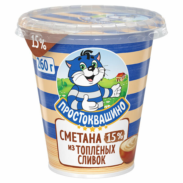 Сметана из топлёных сливок Простоквашино 15% 260г