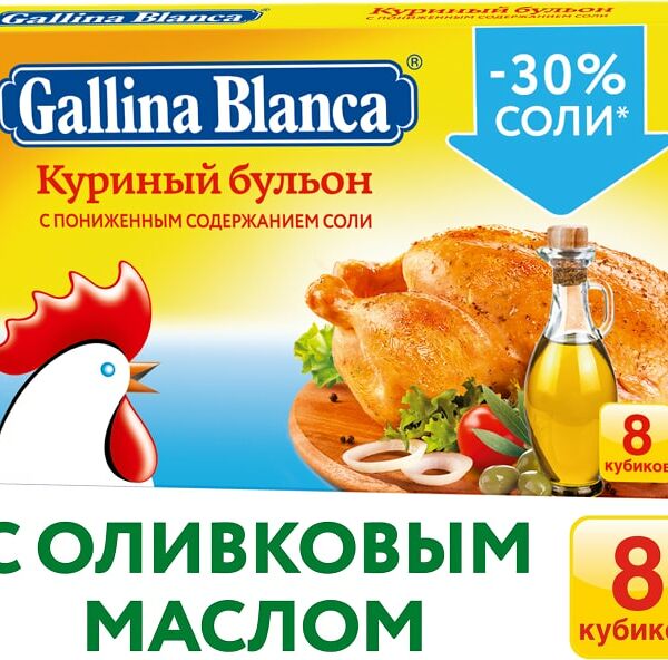 Бульон Gallina Blanca Куриный с пониженным содержанием соли в кубиках 8шт*10г