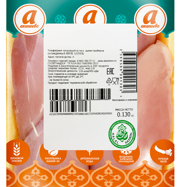 Филе куриное АКАШЕВО Халяль, подл. охл. вес до 1.4 кг