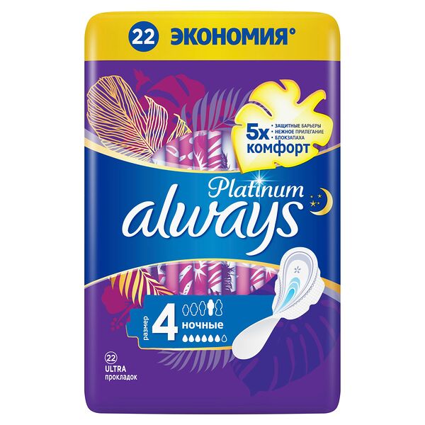ALWAYS Ultra Ультратонкие Женские гигиенические прокладки Platinum Night Plus Quatro 22шт