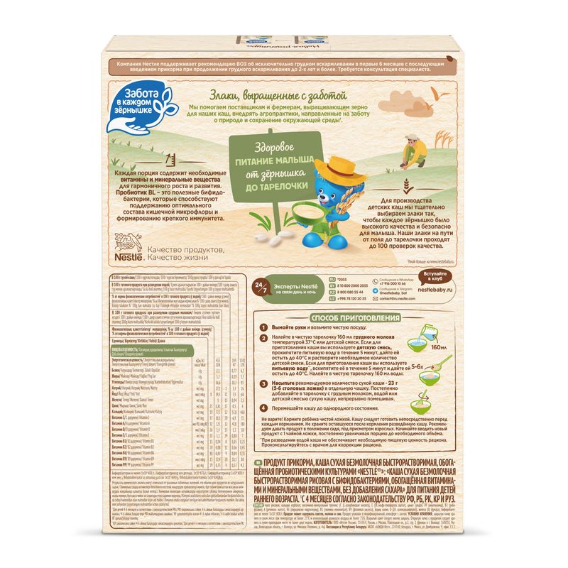 

Каша Nestle безмолочная рисовая с 4 месяцев 200 г