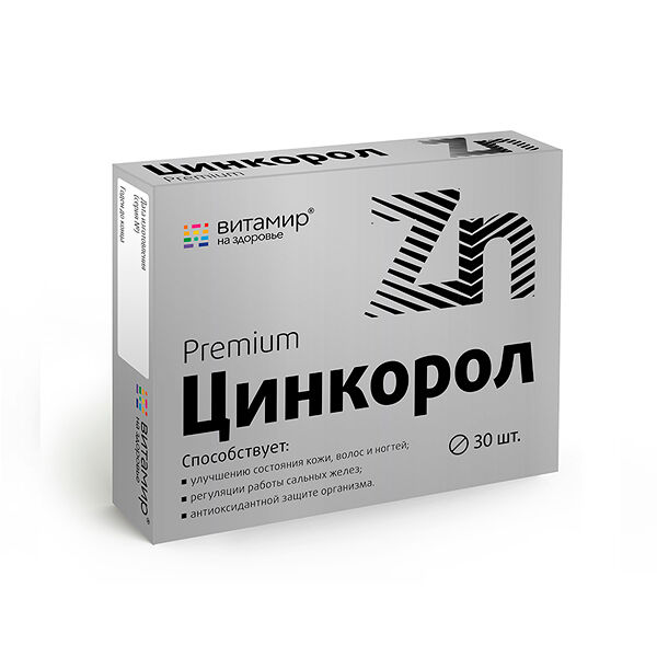 Цинкорол 30 шт