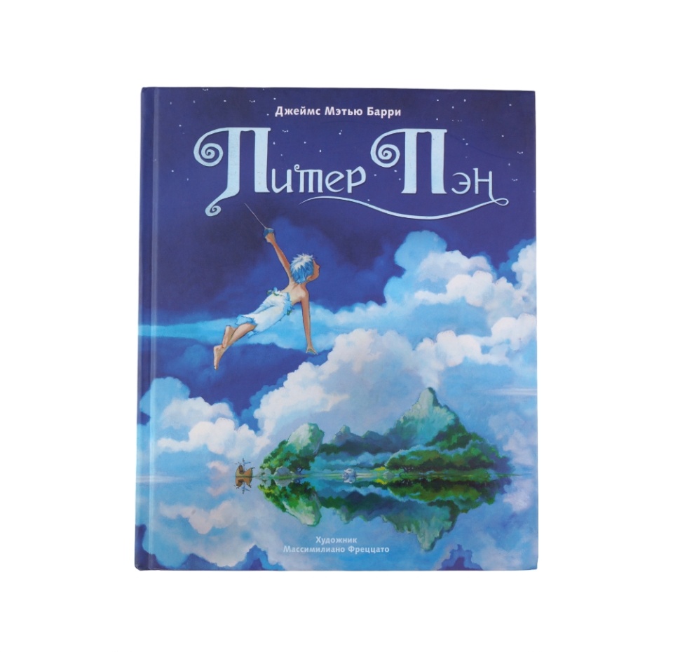 

Книга Питер Пэн Барри Джеймс Мэтью, Россия