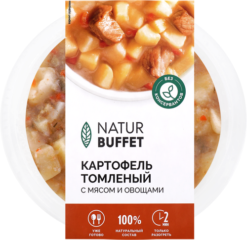 

Картофель Natur Buffet томленый с мясом и овощами 250 г