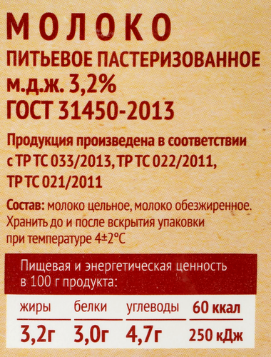 

Молоко пастеризованное Подовинновское Молоко 3.2% 950 мл