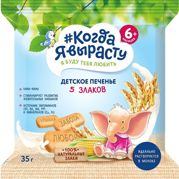 Печенье детское Фармалакт Когда я вырасту 5 злаков 35 г