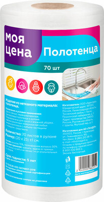 Полотенца Моя Цена универсальные 20х25см
