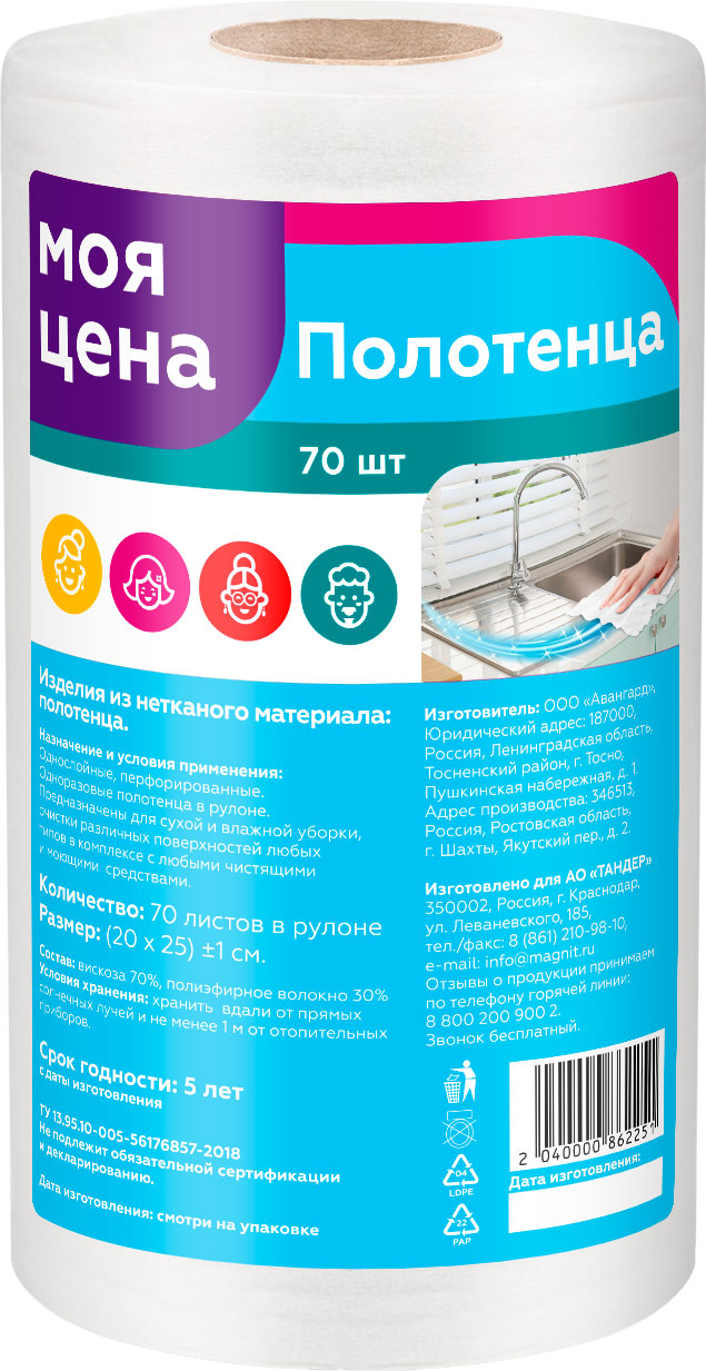 

Полотенца Моя Цена универсальные 70л 20х25см