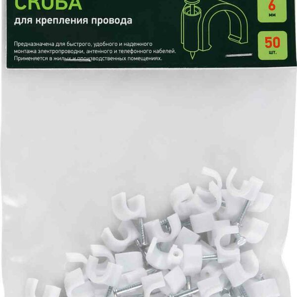 Скобы для крепления провода Сибртех, 6 мм, 50 шт.