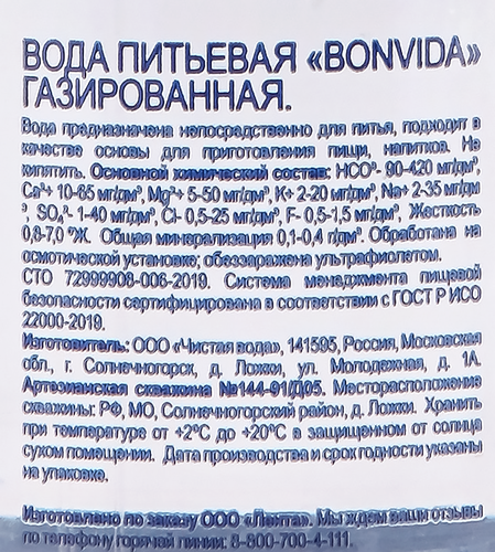 

Вода питьевая Bonvida артезианская газированная 750 мл