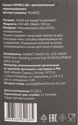

Кружка HOMECLUB с автоперемешиванием, Арт. MU4602 в ассортименте