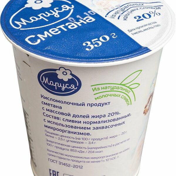 Сметана Маруся 20%