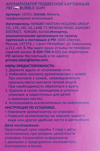 

Ароматизатор автомобильный Лента City Bubble gum, подвесной, Арт. 10351