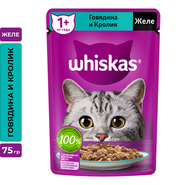 Корм влажный Whiskas полнорационный желе с говядиной и кроликом для взрослых кошек
